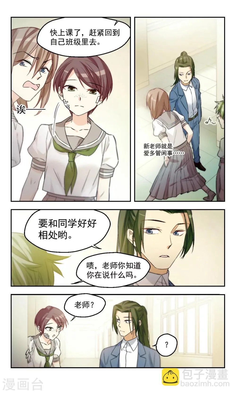 第44话 老师的过去（上）） 第11页