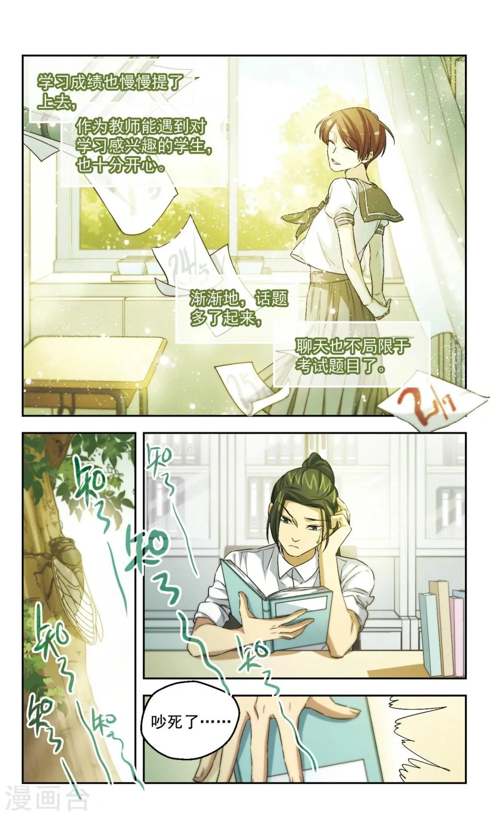 第44话 老师的过去（上）） 第14页