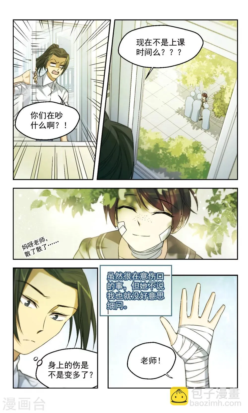 第44话 老师的过去（上）） 第15页