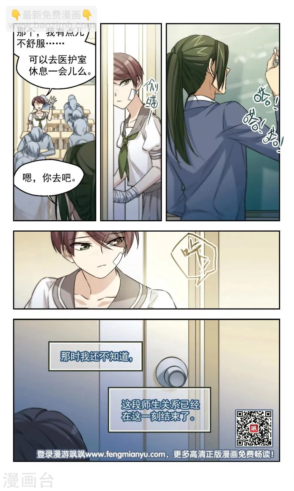 第44话 老师的过去（上）） 第16页