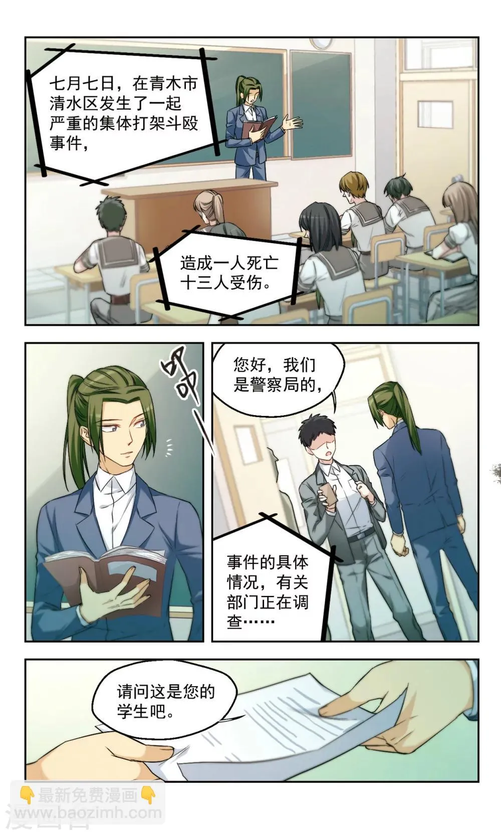 第45话 老师的过去（下） 第3页