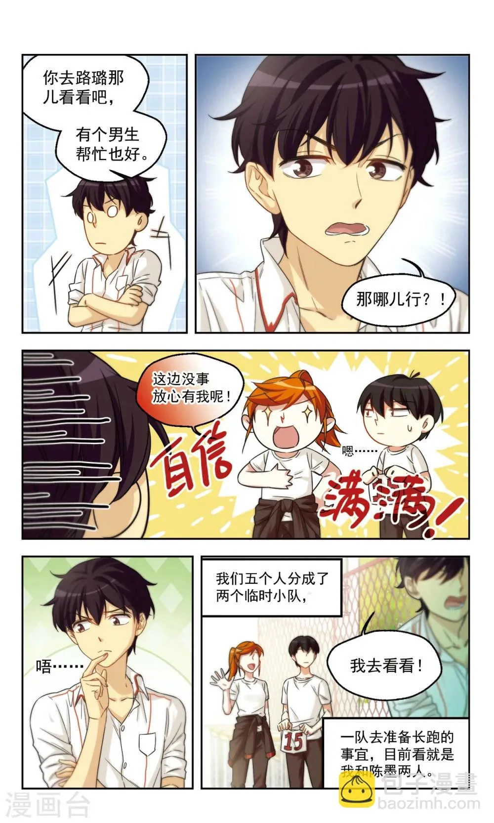 第45话 老师的过去（下） 第6页