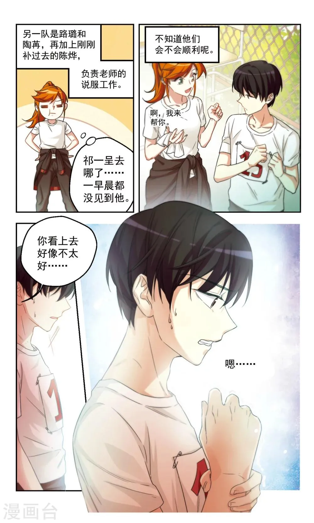 第45话 老师的过去（下） 第7页