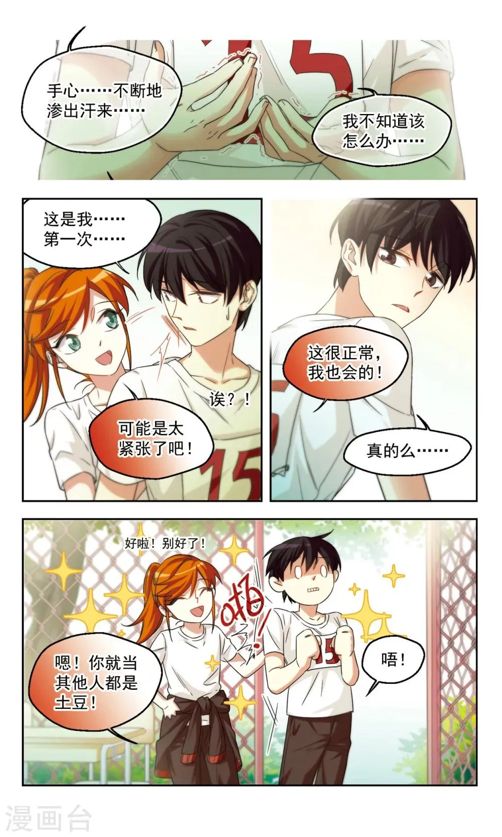 第45话 老师的过去（下） 第8页