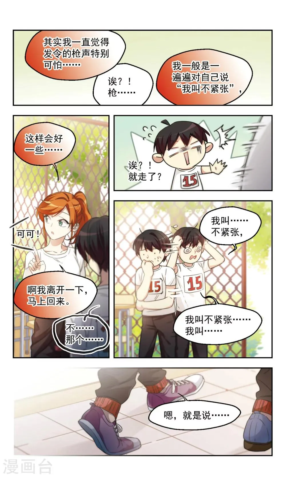 第45话 老师的过去（下） 第9页