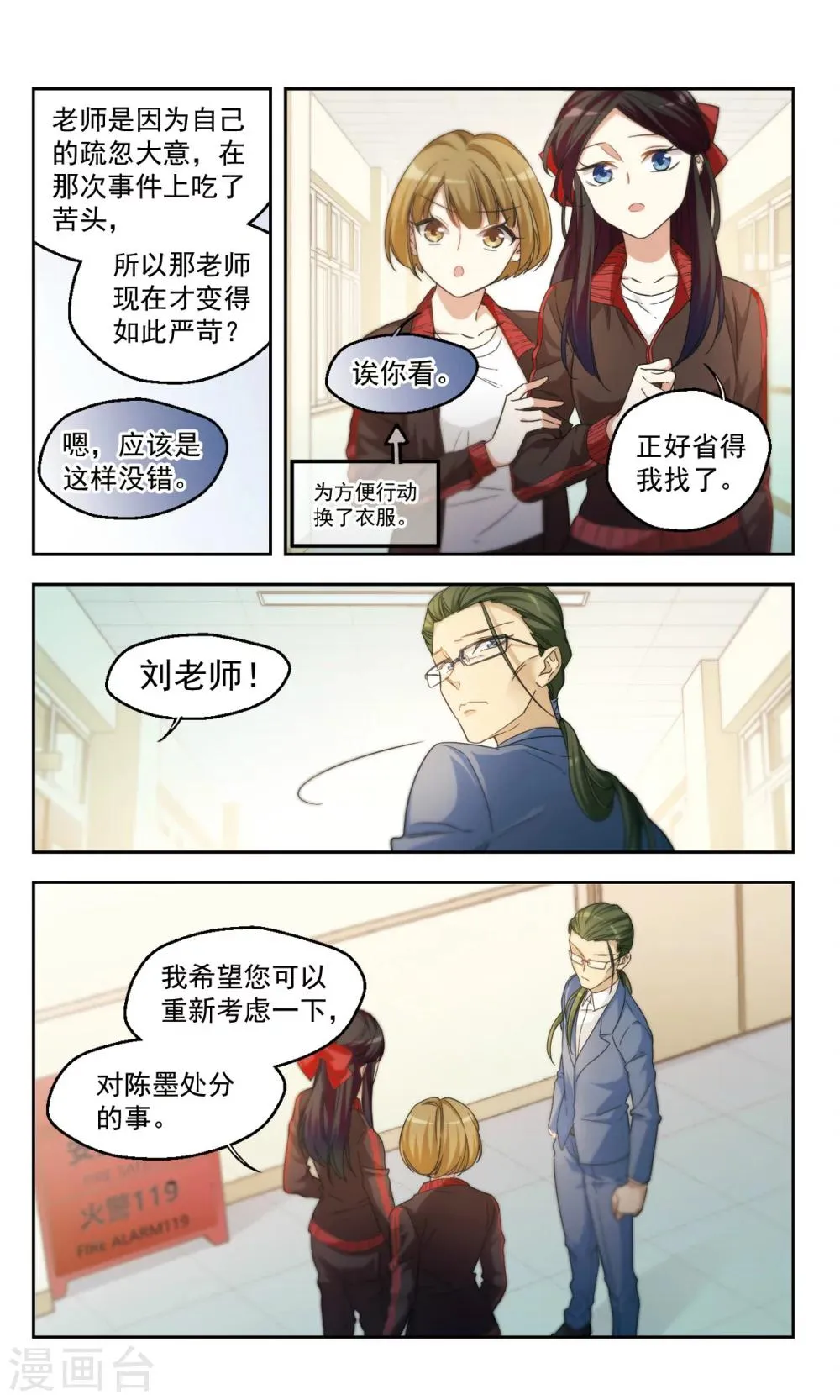 第45话 老师的过去（下） 第10页