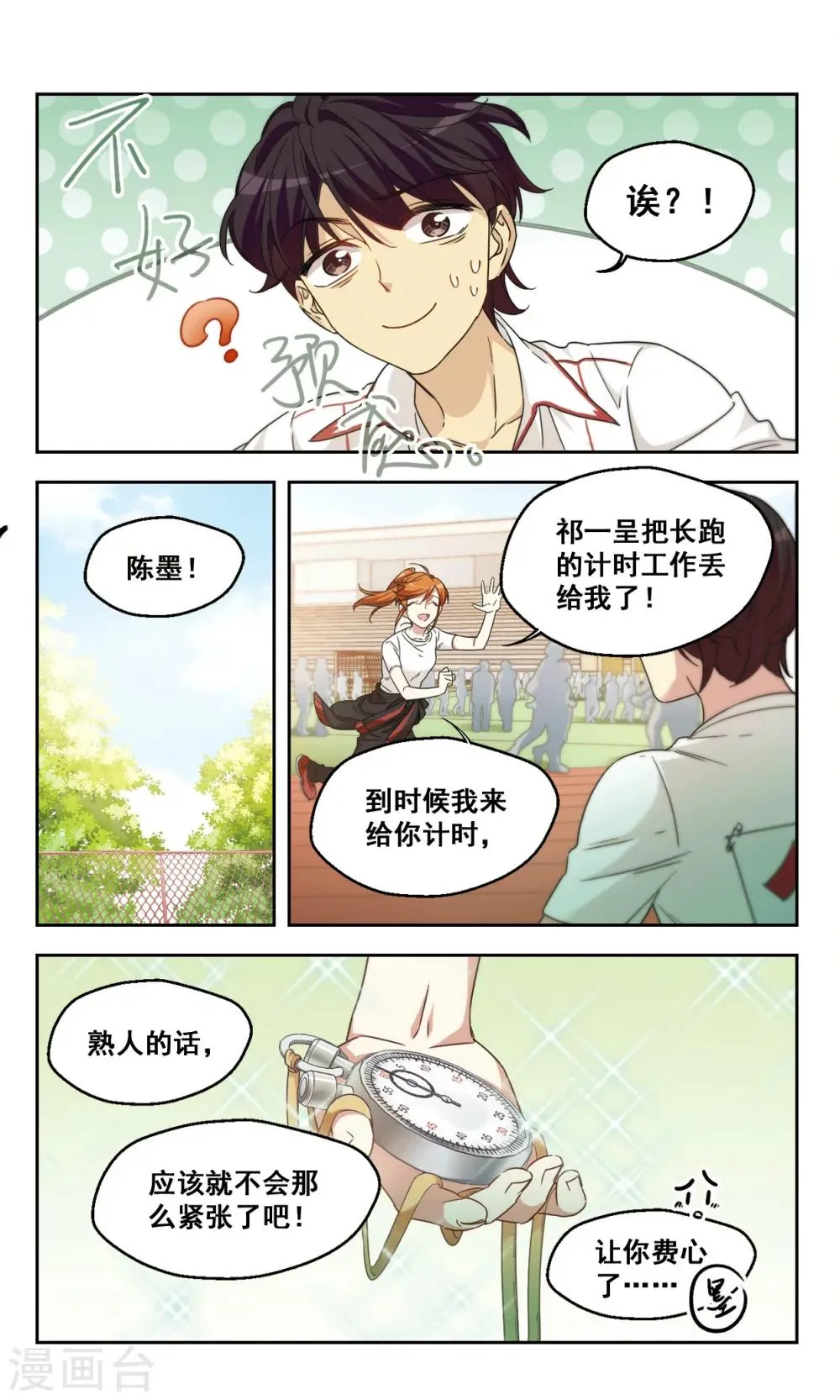 第45话 老师的过去（下） 第14页