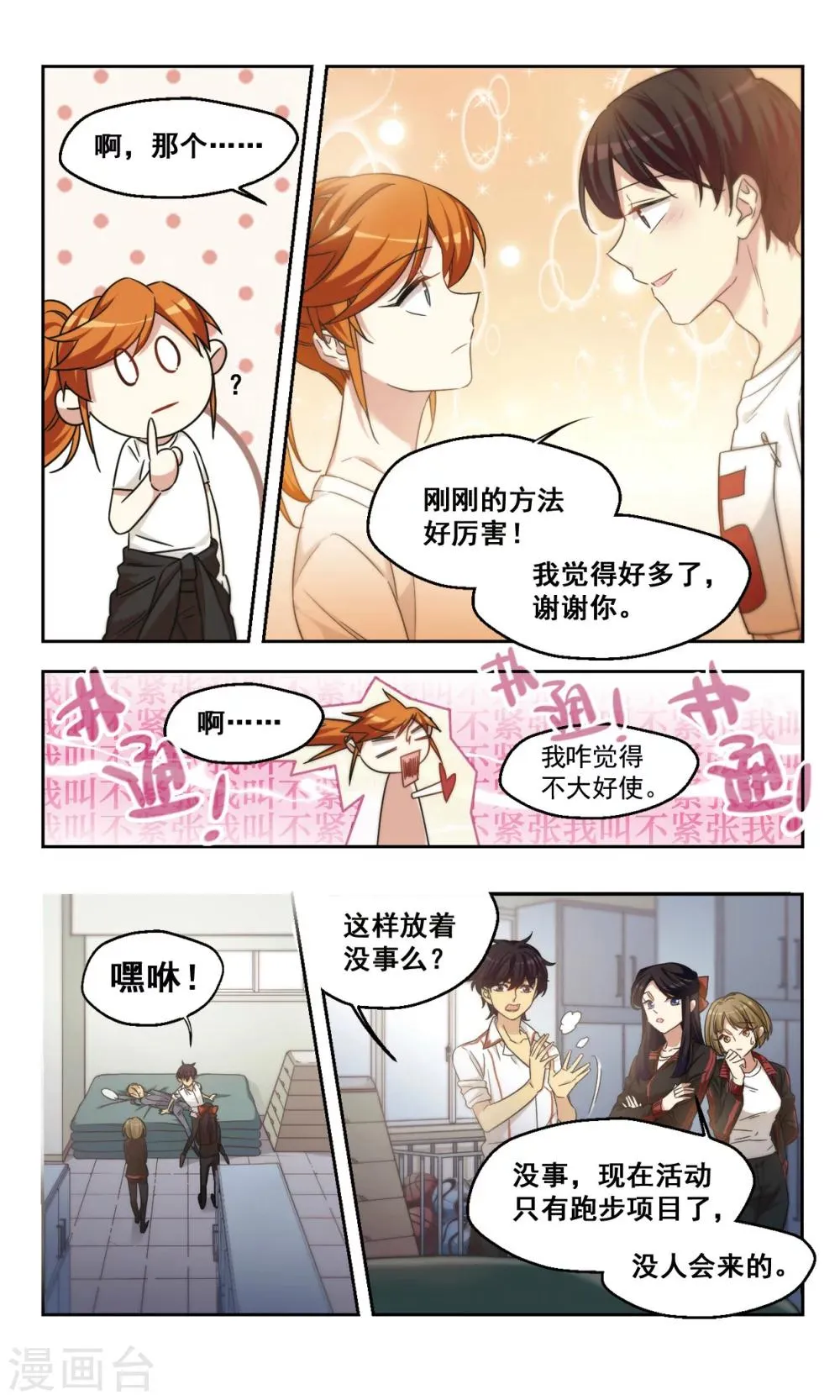 第45话 老师的过去（下） 第15页