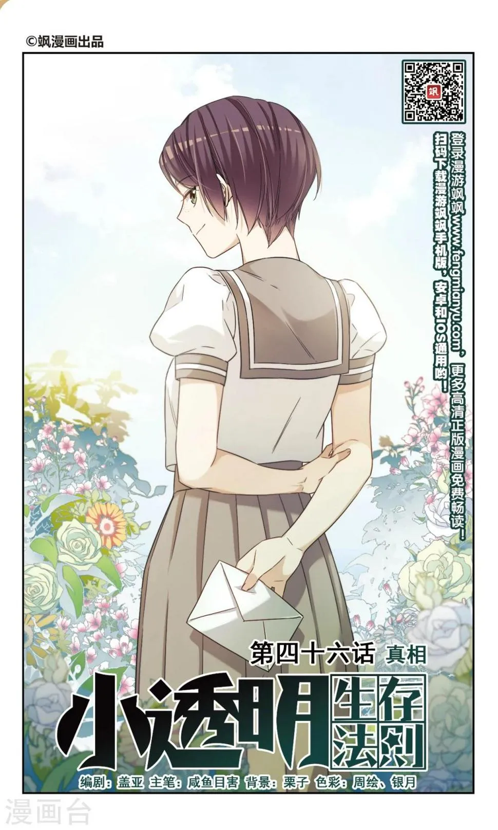 第46话 真相 第1页