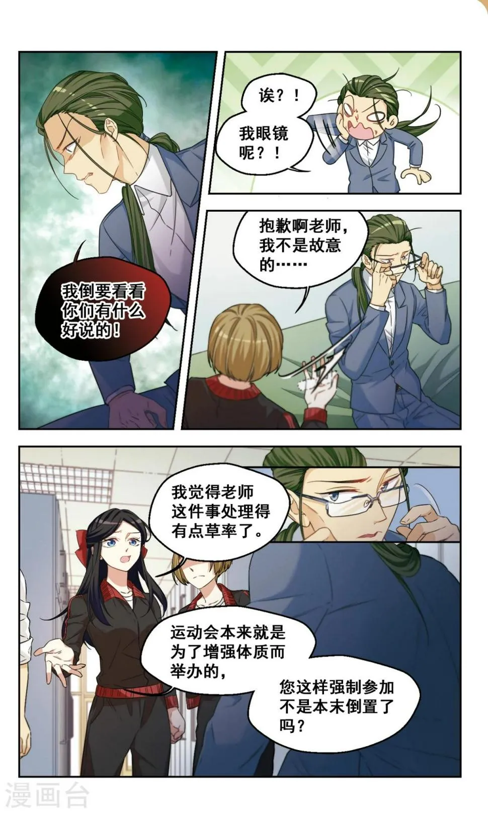 第46话 真相 第2页