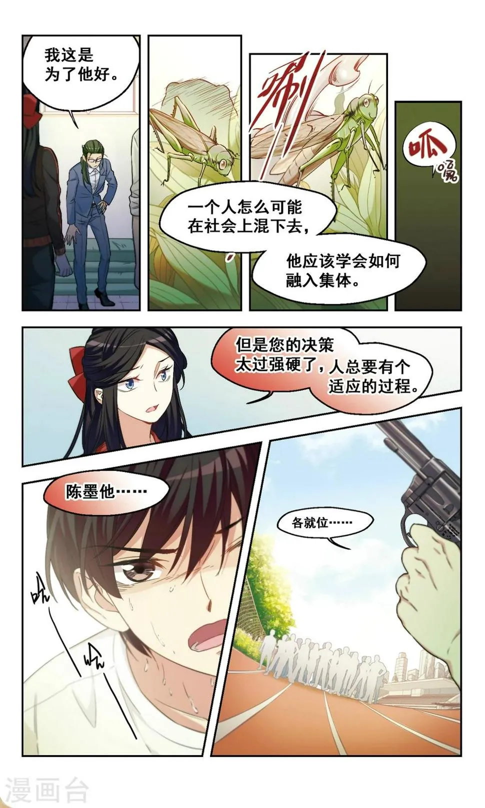 第46话 真相 第3页