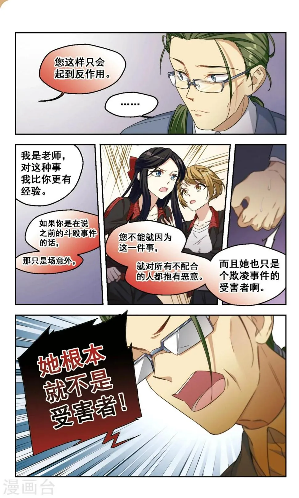 第46话 真相 第5页