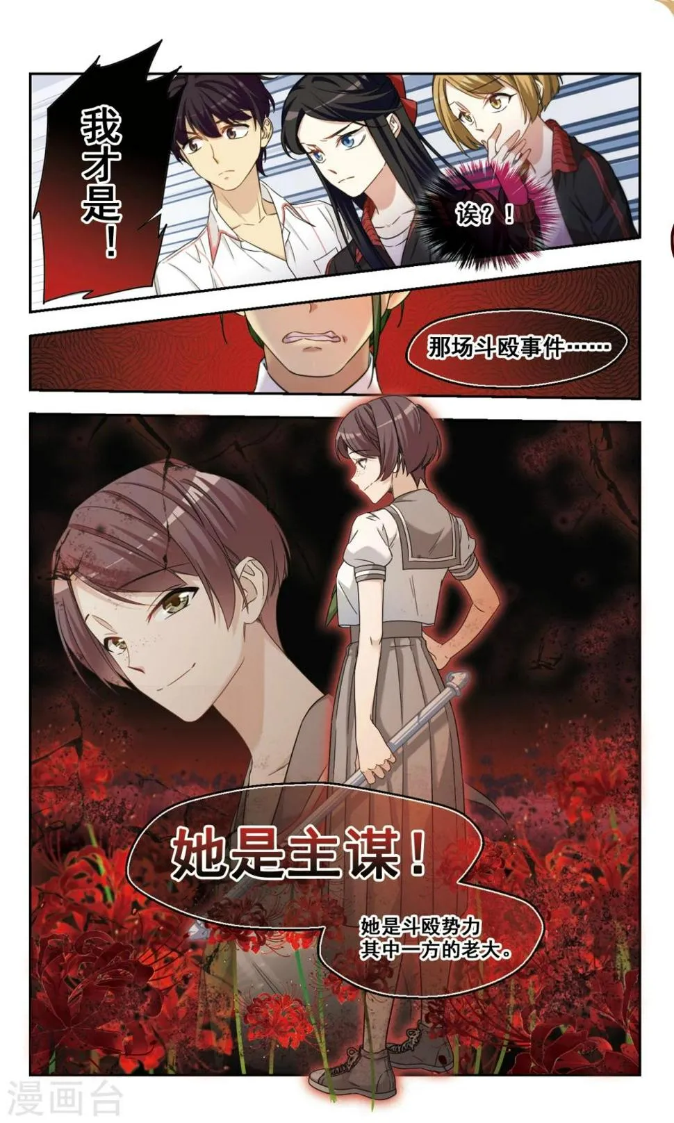 第46话 真相 第6页