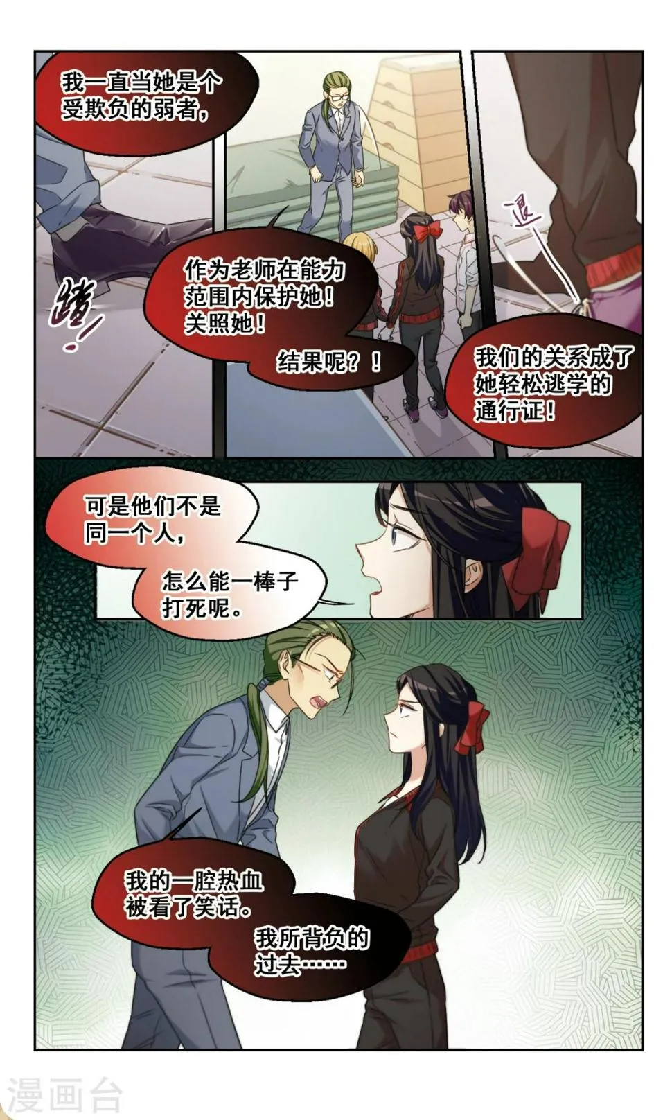 第46话 真相 第7页