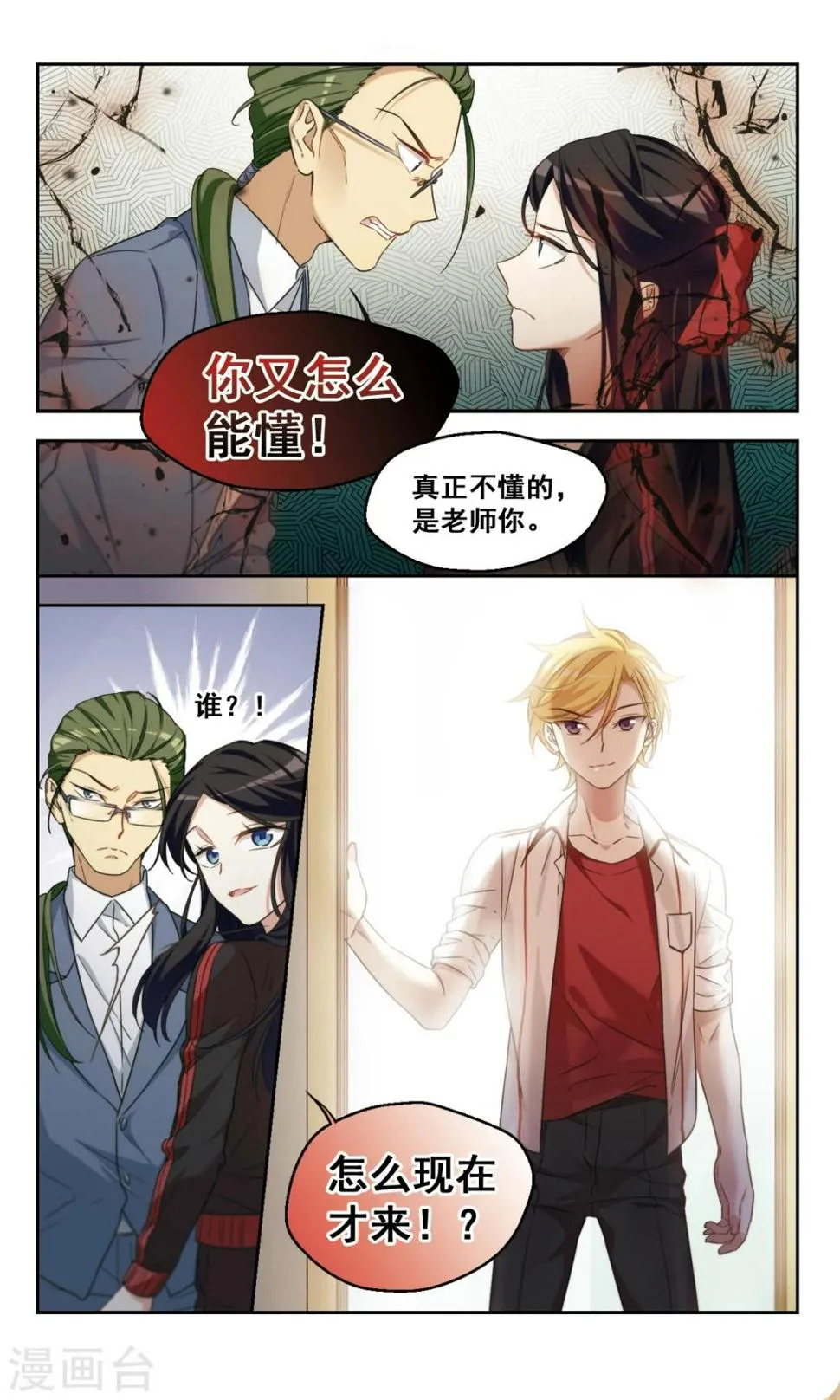第46话 真相 第8页