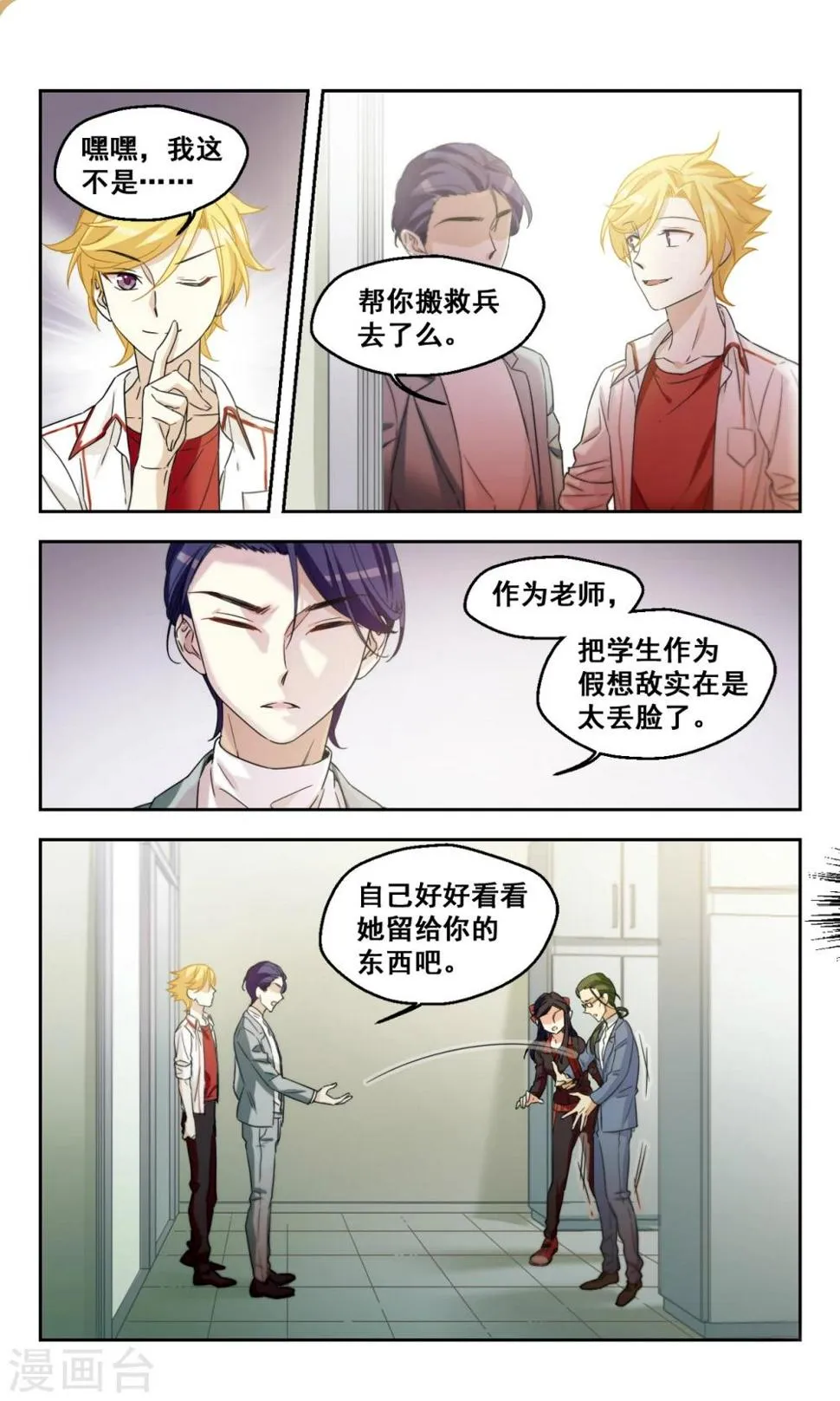 第46话 真相 第9页