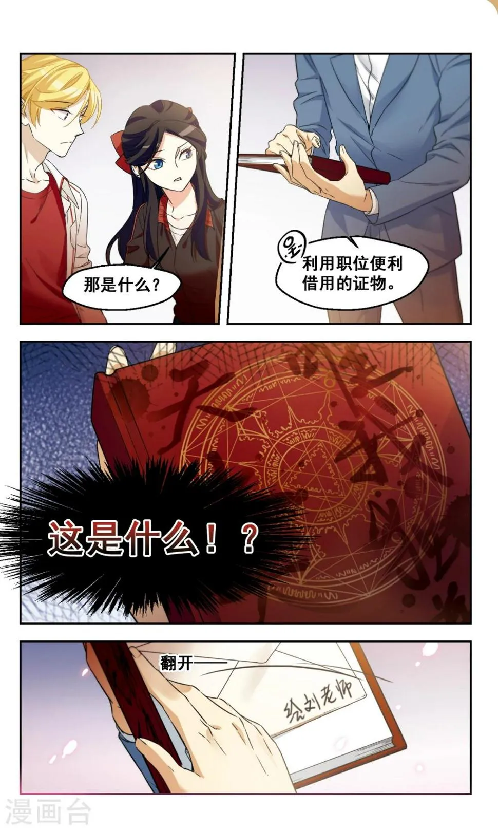第46话 真相 第10页