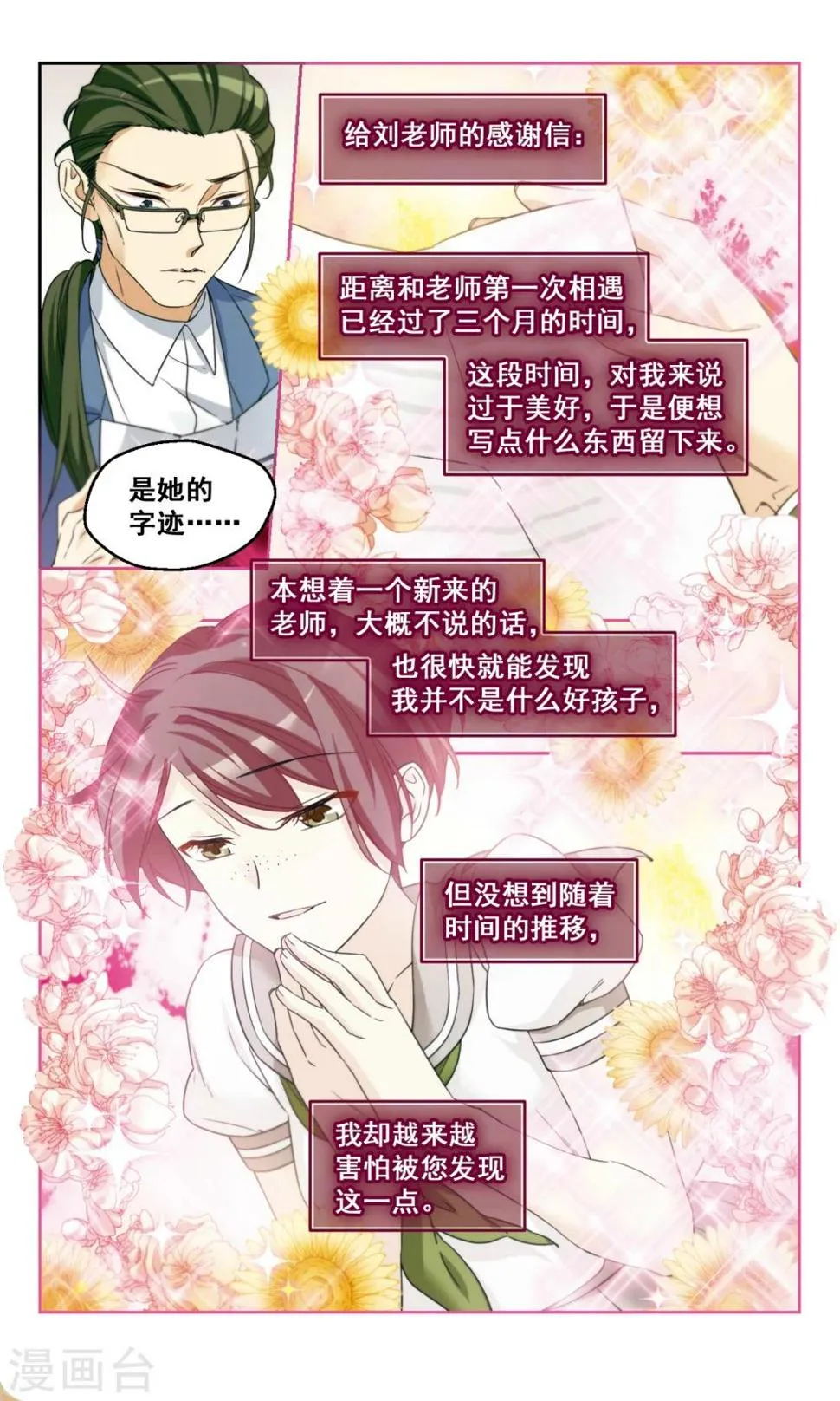 第46话 真相 第11页