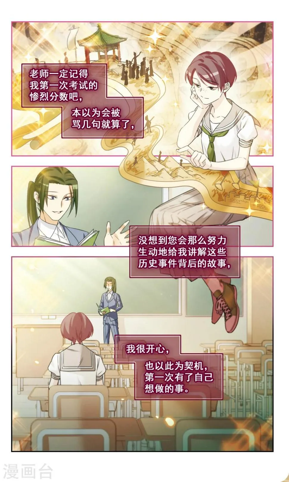 第46话 真相 第12页