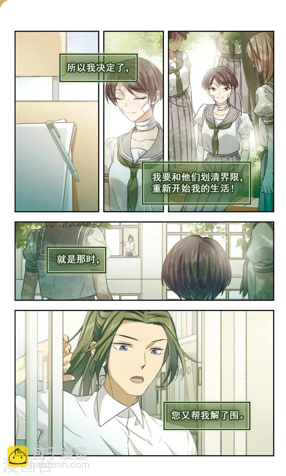 第46话 真相 第13页