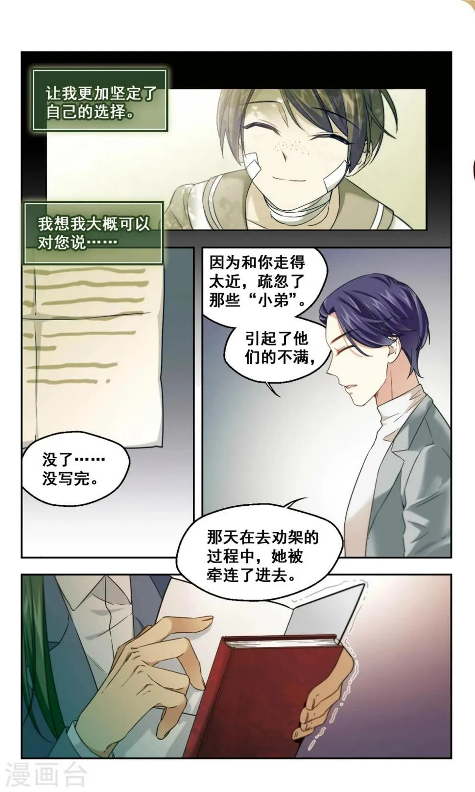 第46话 真相 第14页