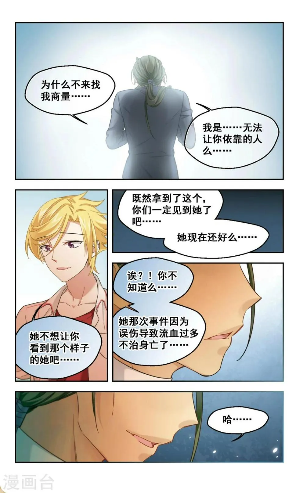 第46话 真相 第15页