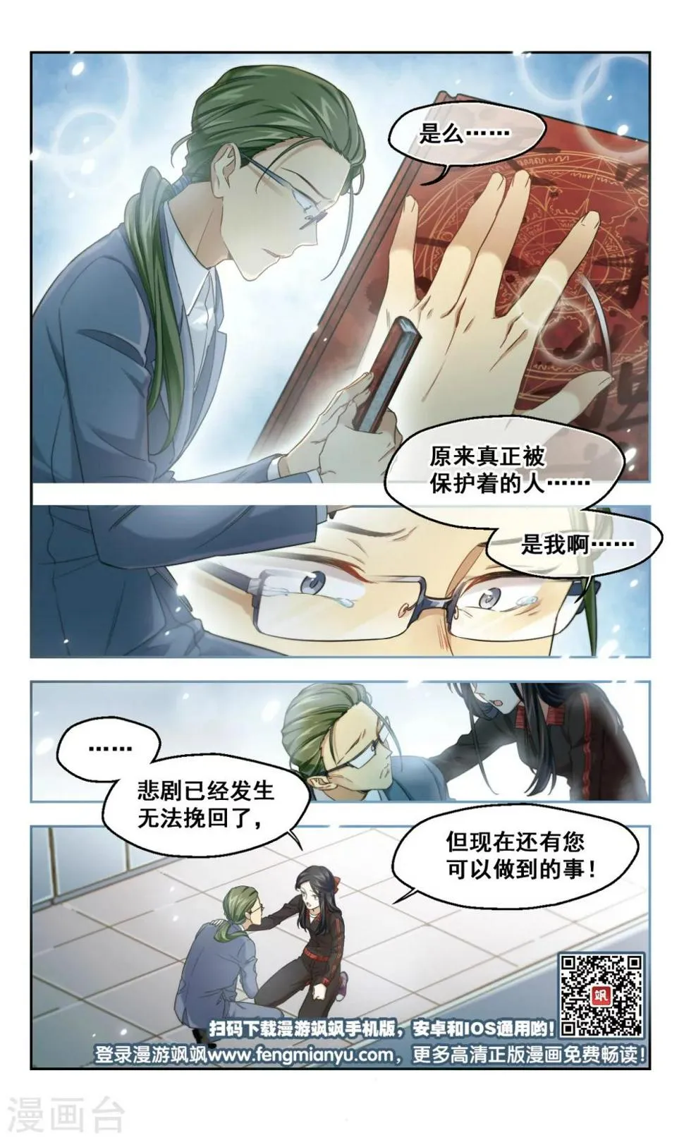 第46话 真相 第16页