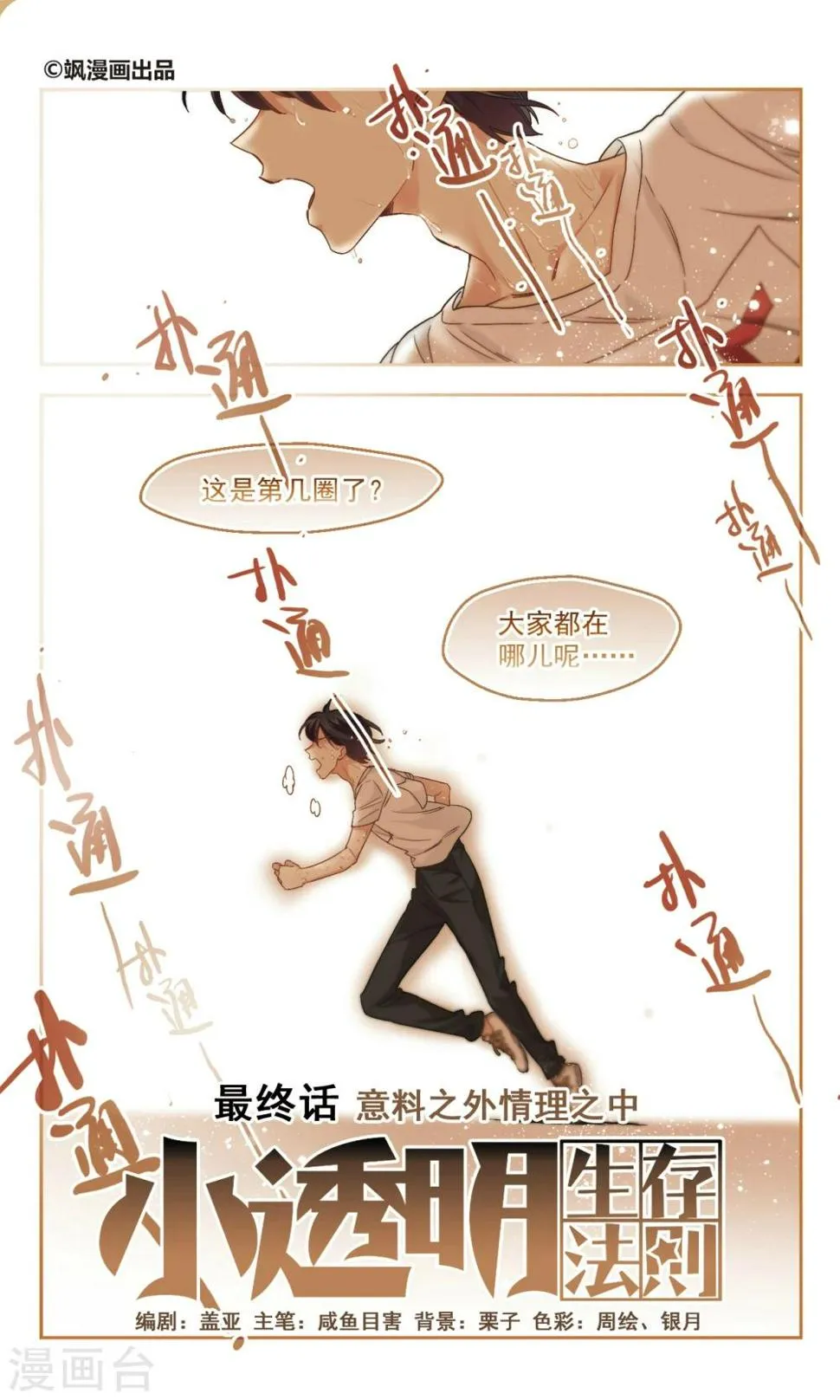 第47话 意料之外情理之中1 第2页