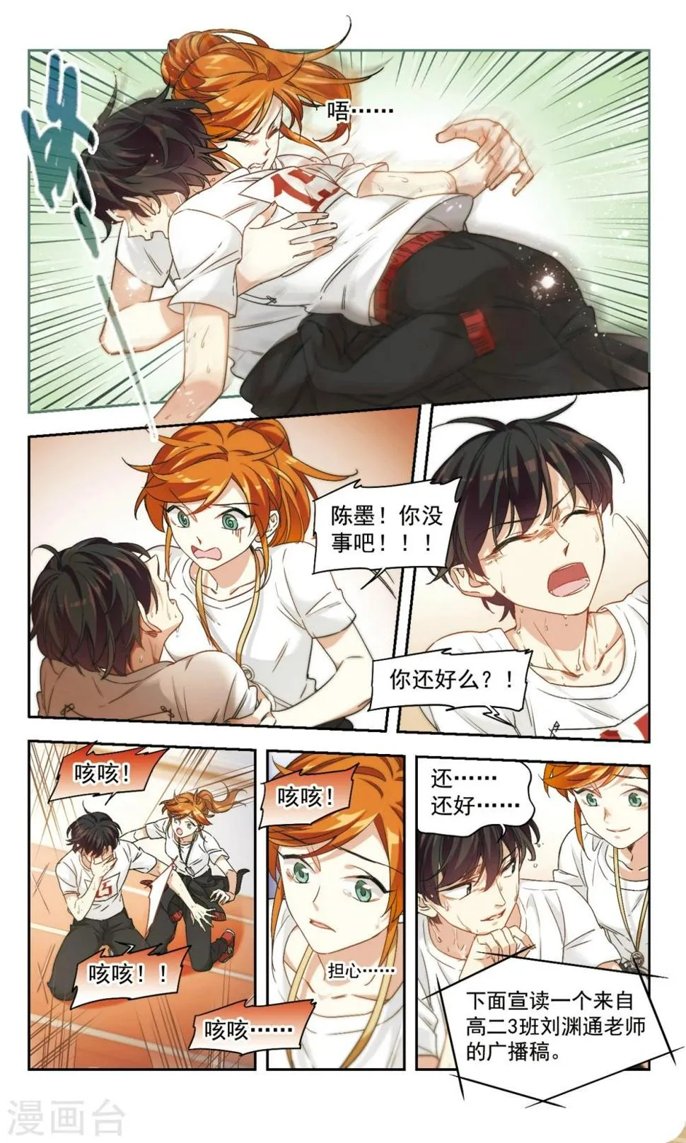 第47话 意料之外情理之中1 第5页