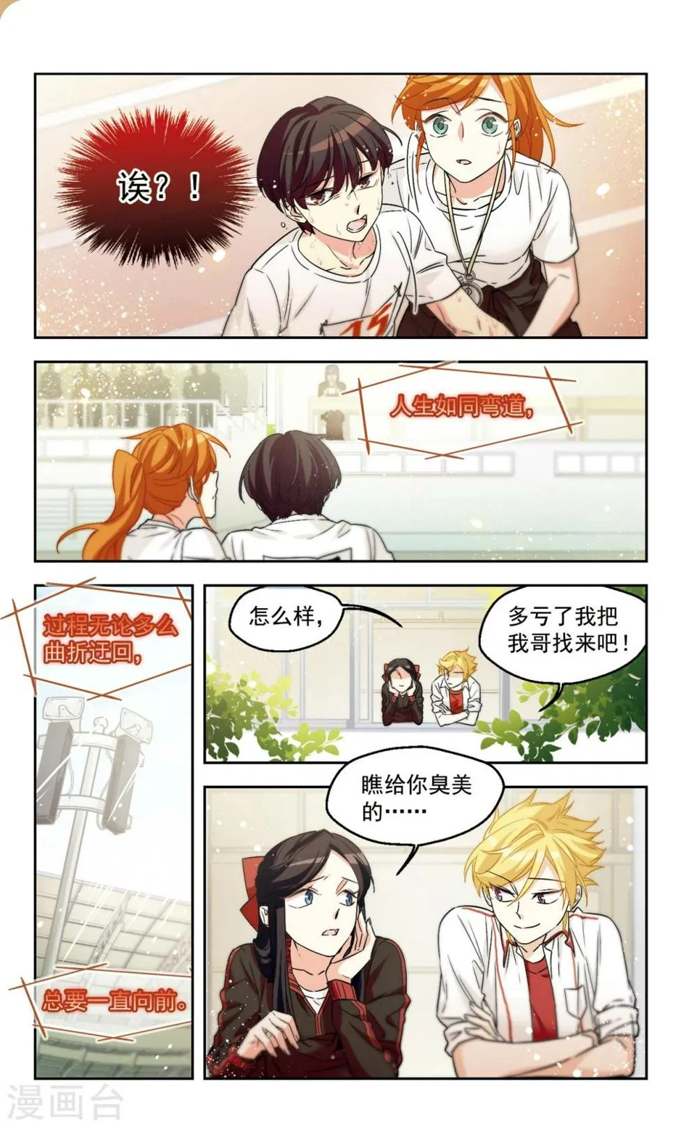 第47话 意料之外情理之中1 第6页
