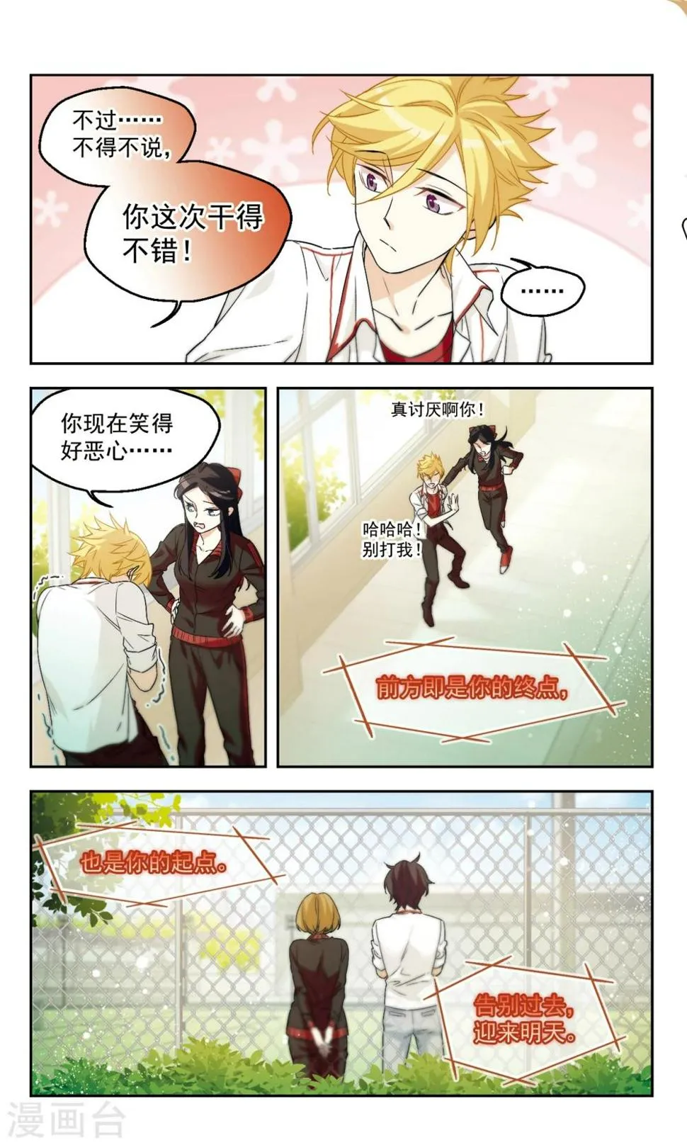 第47话 意料之外情理之中1 第7页