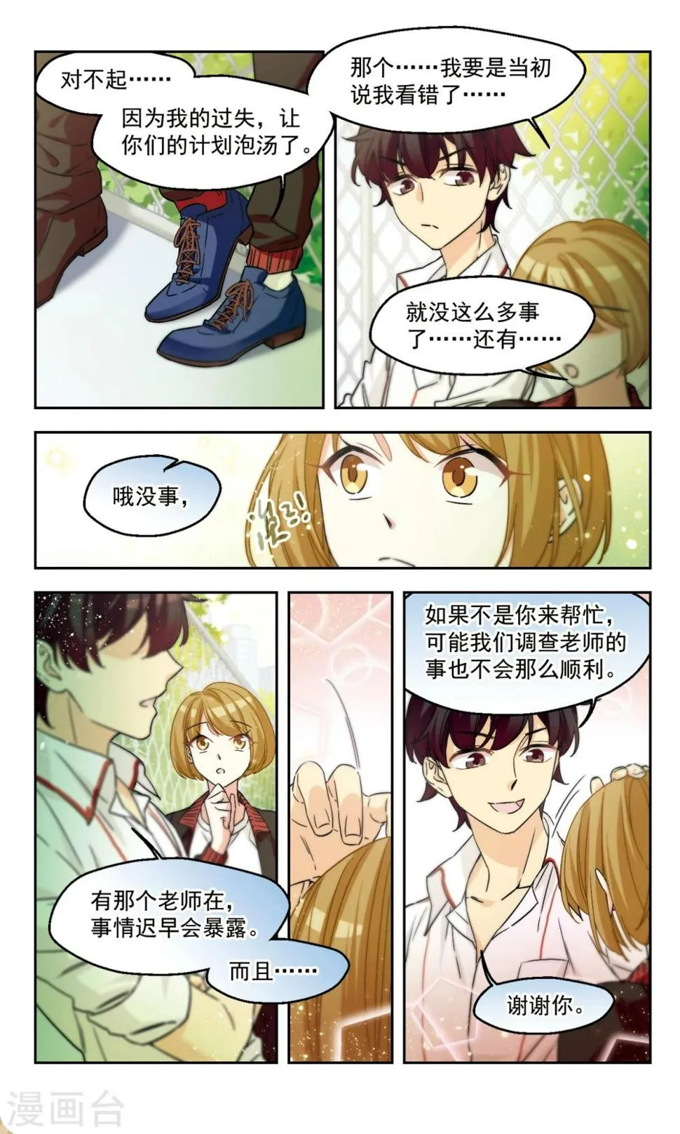 第47话 意料之外情理之中1 第8页