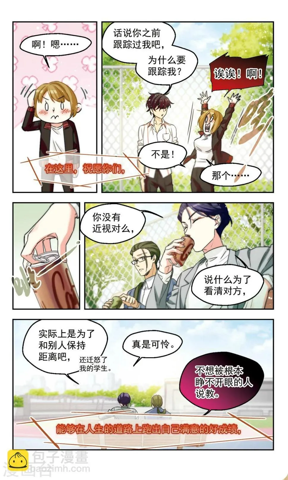 第47话 意料之外情理之中1 第9页