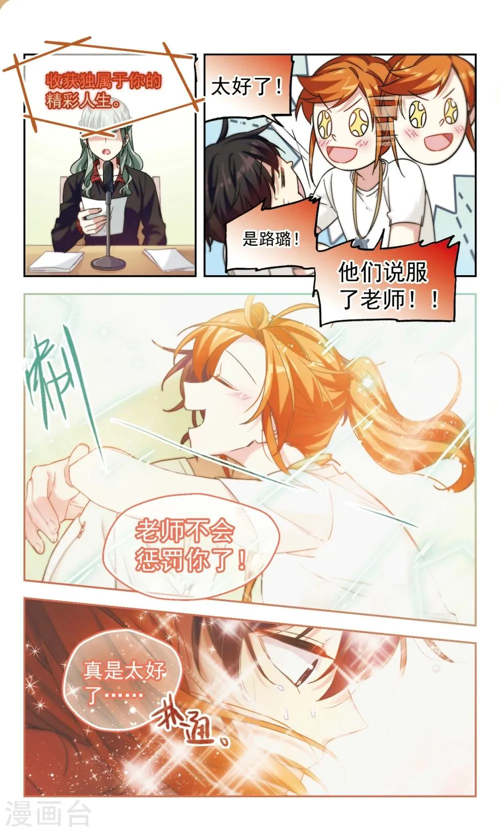 最终话 意料之外情理之中2 第1页