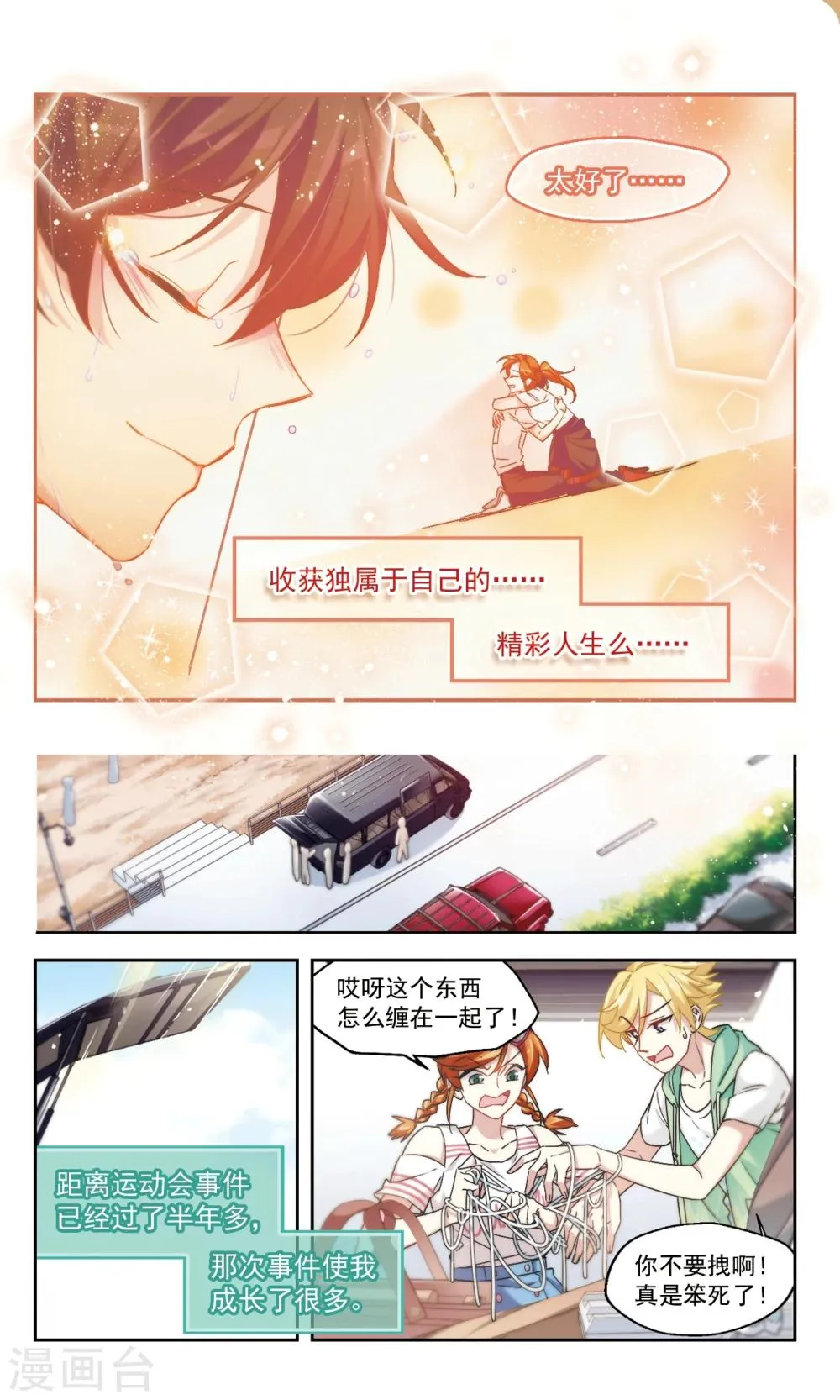 最终话 意料之外情理之中2 第2页