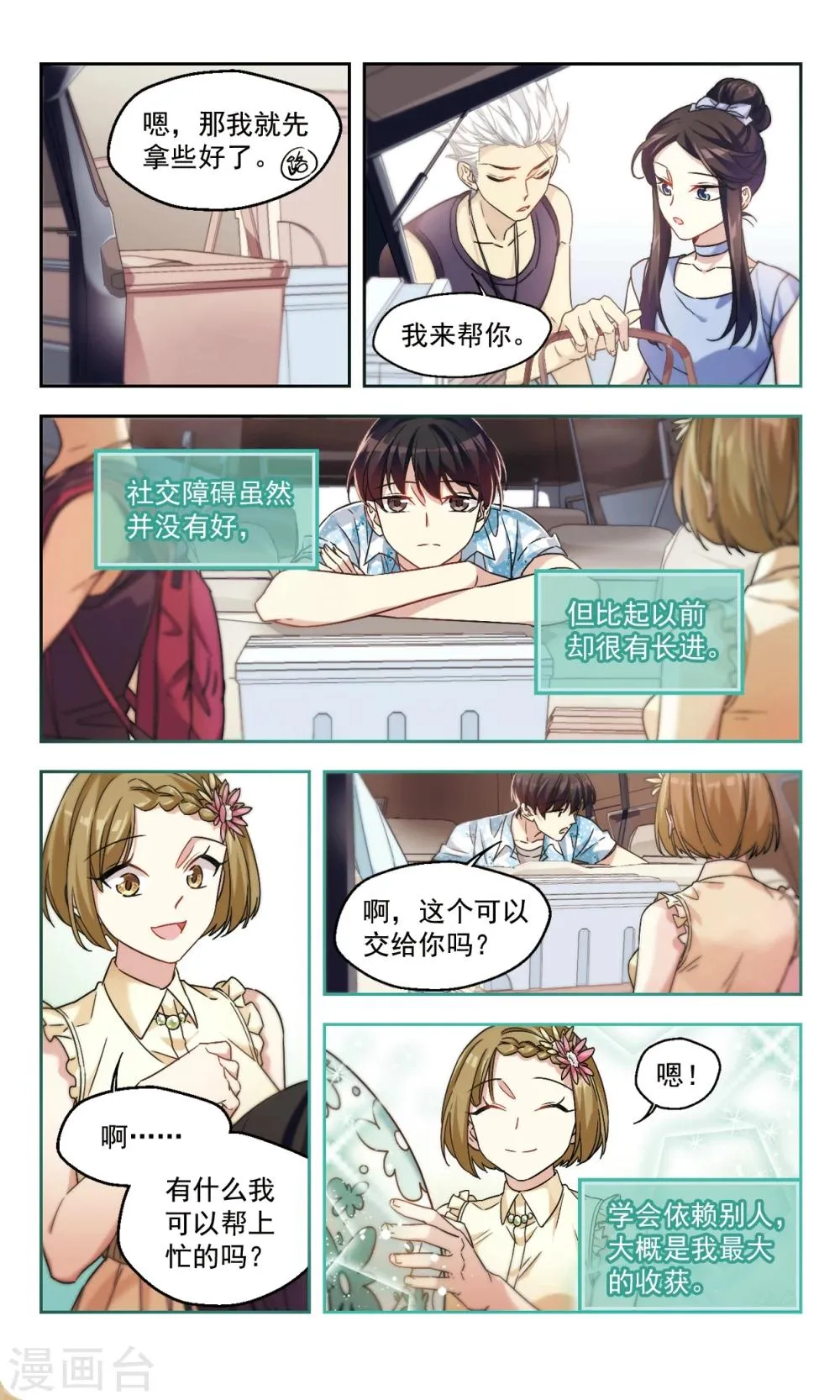 最终话 意料之外情理之中2 第3页