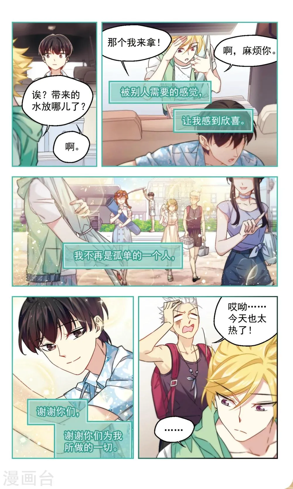 最终话 意料之外情理之中2 第4页