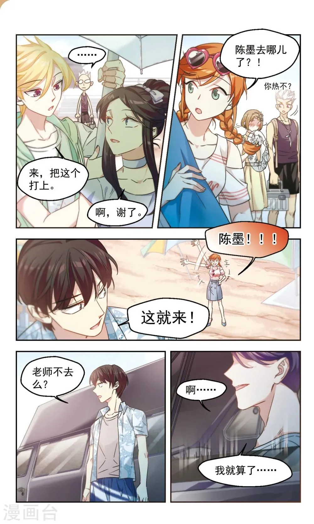 最终话 意料之外情理之中2 第5页