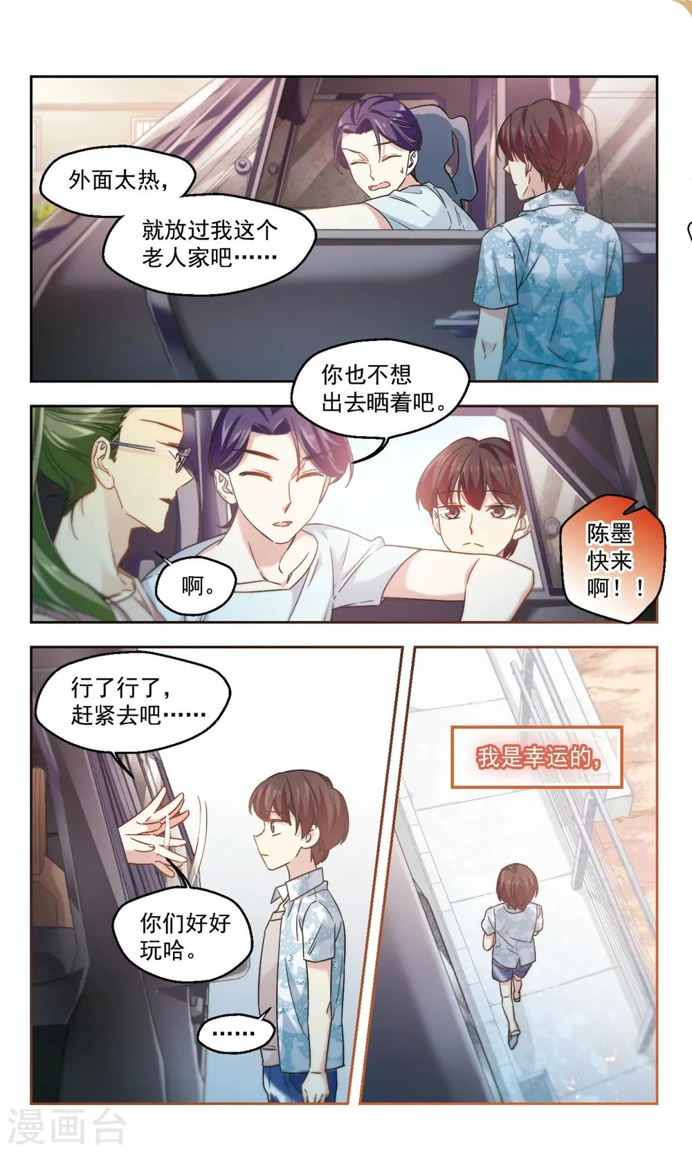 最终话 意料之外情理之中2 第6页