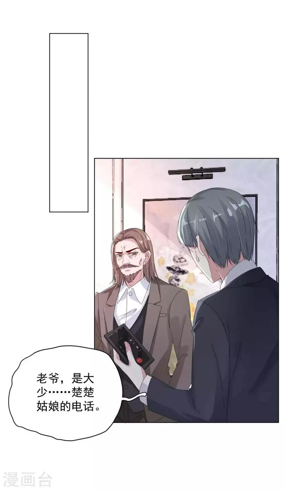第4话 前夫的婚礼邀请我？ 第5页