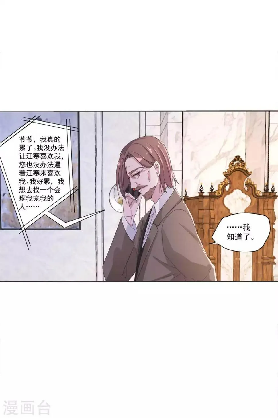 第4话 前夫的婚礼邀请我？ 第11页