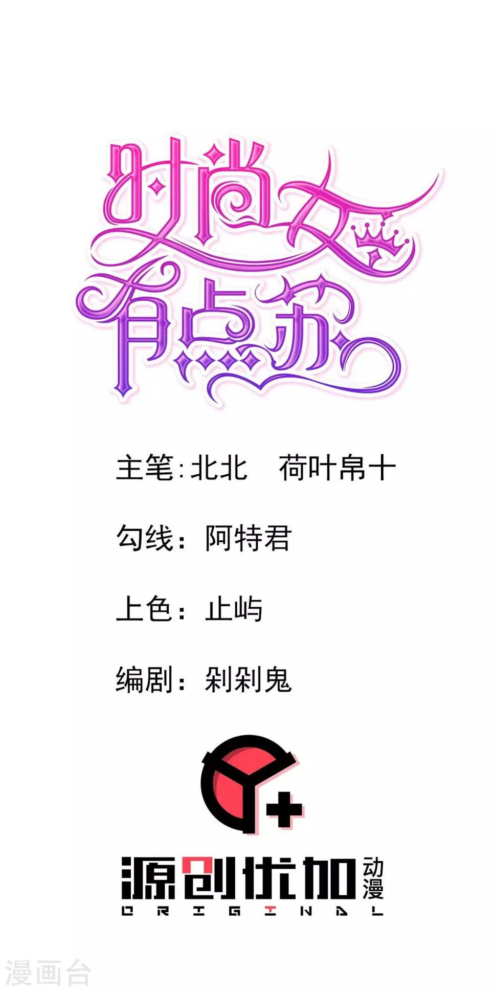 第11话 污蔑&邀请？ 第1页