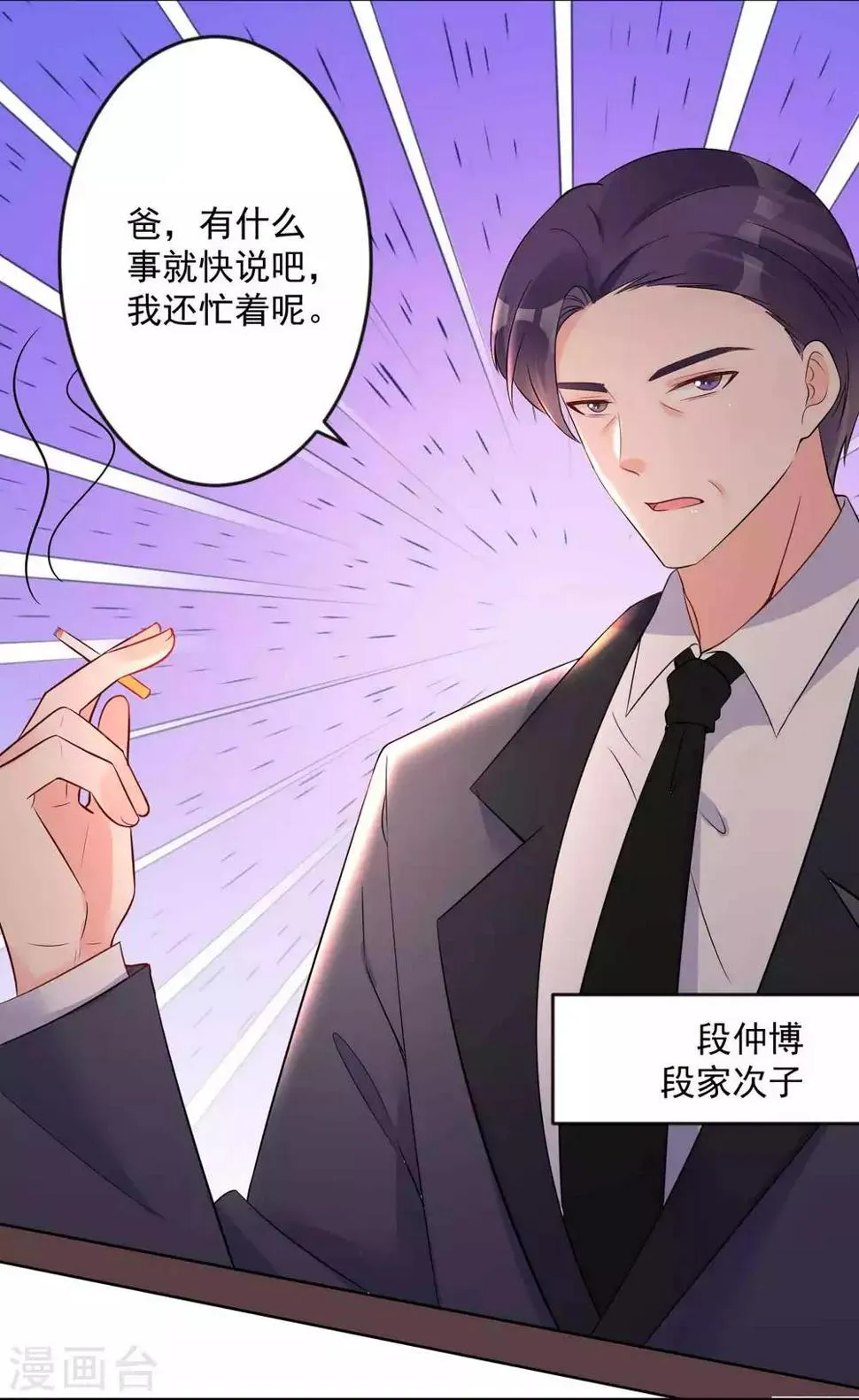 第18话 再见了，段江寒 第5页