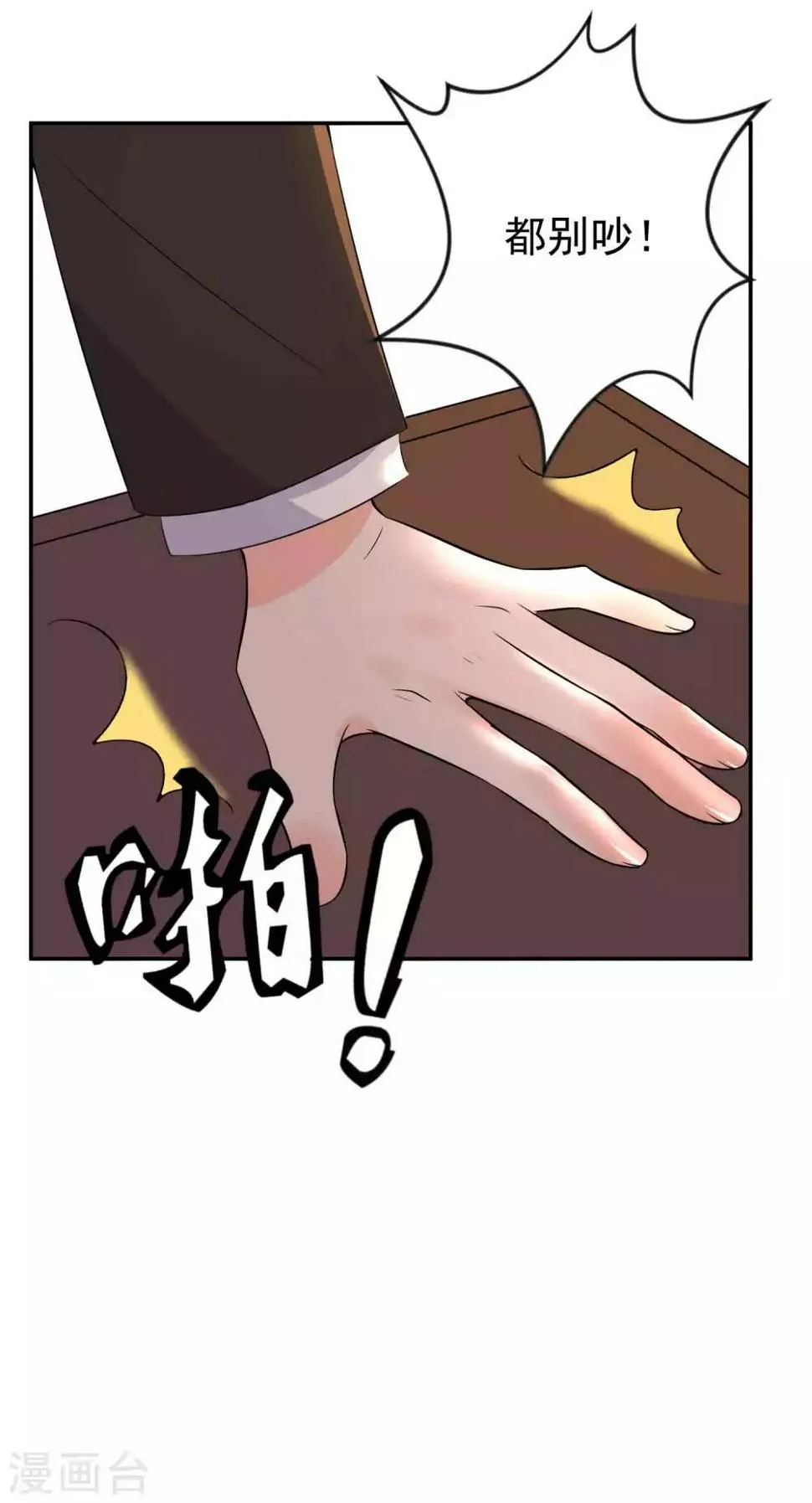 第18话 再见了，段江寒 第7页