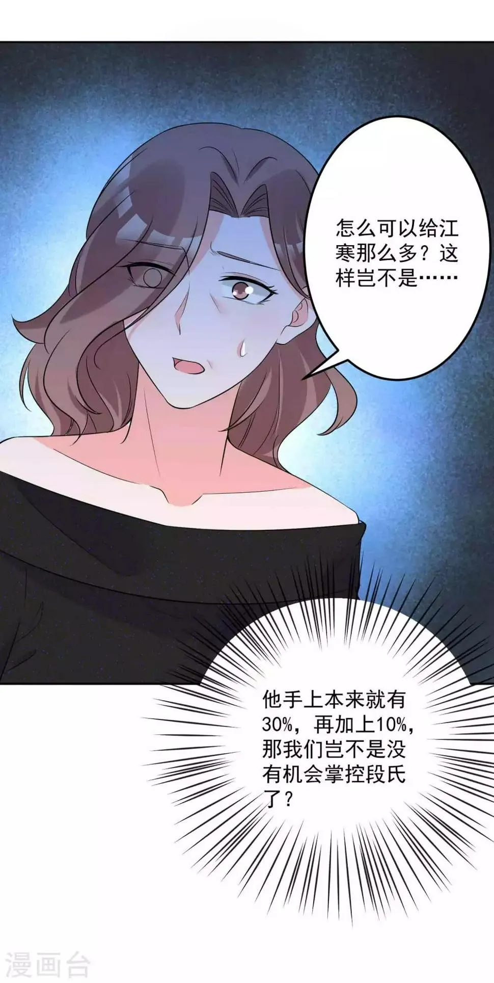 第18话 再见了，段江寒 第11页