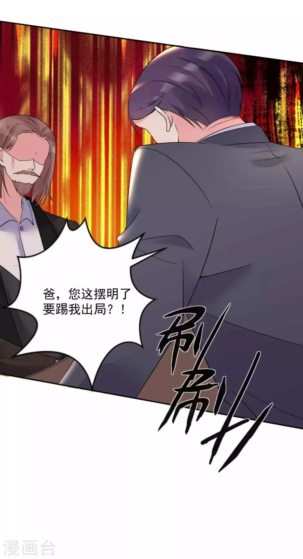 第18话 再见了，段江寒 第14页