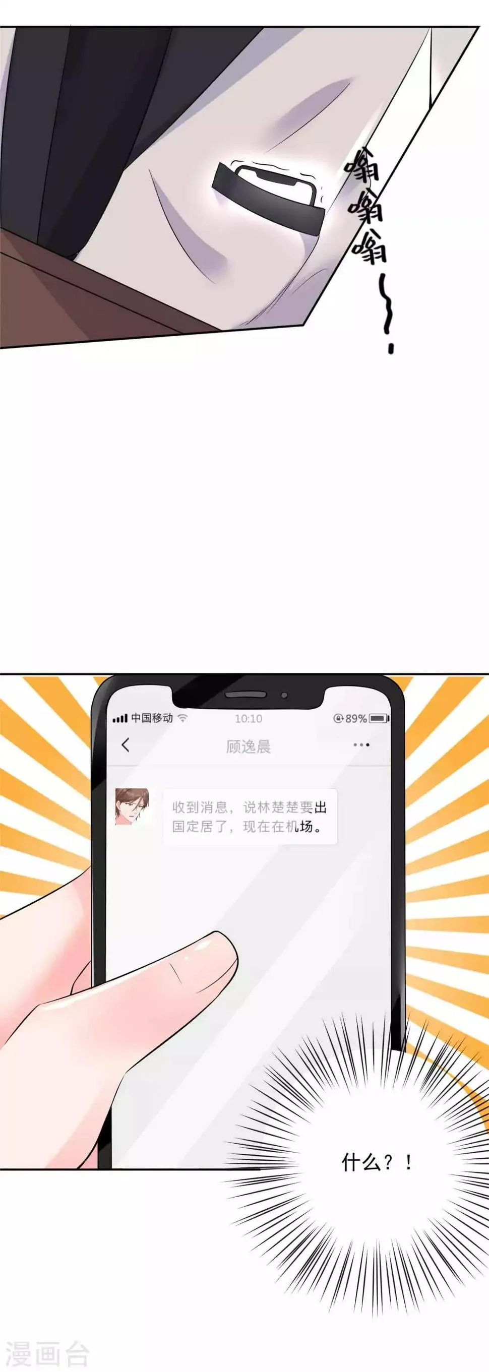 第18话 再见了，段江寒 第17页
