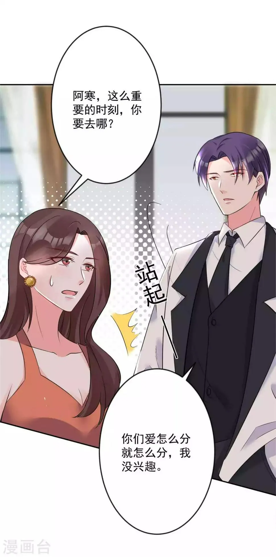 第18话 再见了，段江寒 第18页