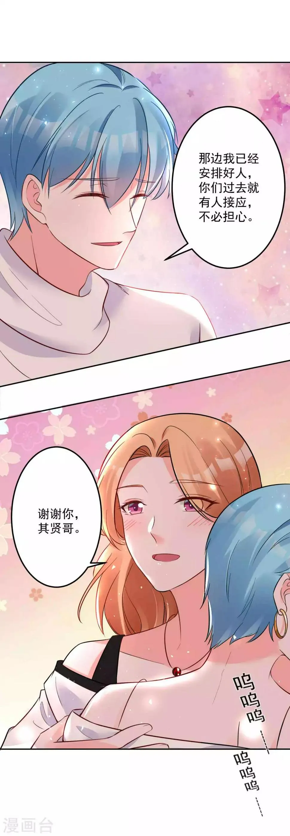 第18话 再见了，段江寒 第22页