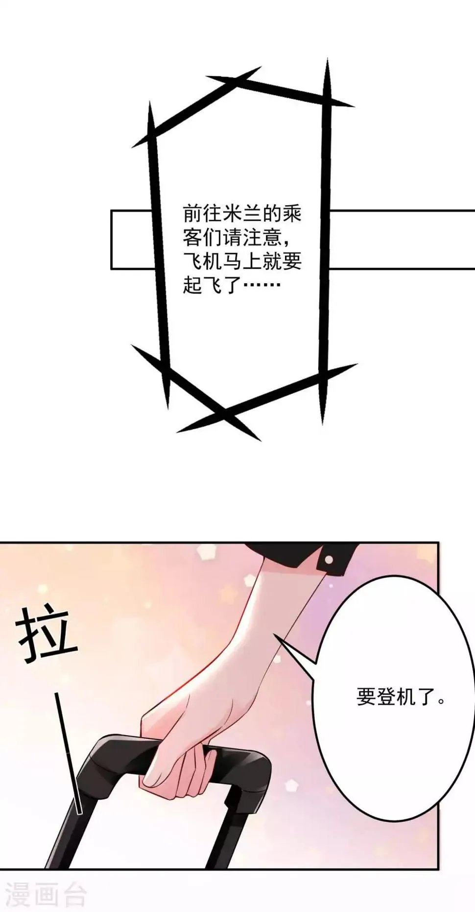 第18话 再见了，段江寒 第23页